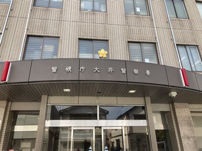 大井警察所　2025-04-17 09 44 54.jpg