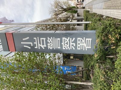 小岩警察署 2025-04-18 16 41 54.jpg