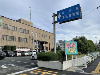 本庄警察署2025.jpg
