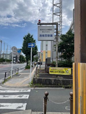 港南警察署2025-06-16 9 02.jp.jpg
