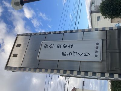 蕨警察所 2025-10-28 15 34 10.jpg