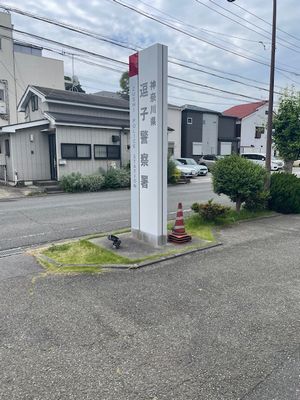 逗子警察署 2025-06-12 10 50.jpg