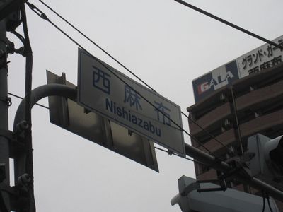 azabu.jpg