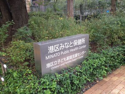 minatohoken.jpg